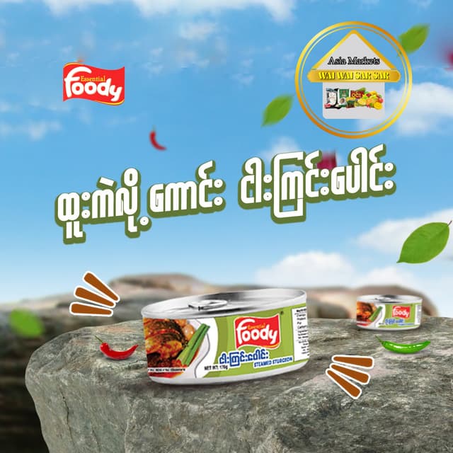 Foody ငါးကြင်းပေါင်း